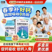 双鹤药业 乳酸菌钙咀嚼片 有机钙不伤肠胃不便秘