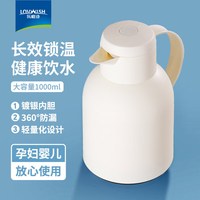 乐唯诗 大容量如意保温壶米白色1L