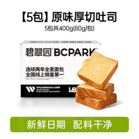 碧翠园 全麦厚切坚果吐司 400g 5包