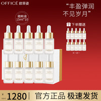 欧菲姿 紧致奢颜精华原液 保湿紧致弹润原液精华礼盒护肤品 送女生礼物 紧致奢颜精华原液 15mlx10