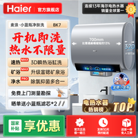 海尔 电热水器麦浪BK7小蓝瓶净肤洗卫生间变频3D60L巨能洗