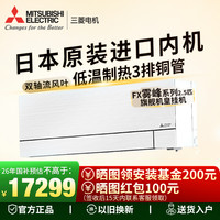 三菱 电机空调雾峰旗舰一级2.5/3P 进口内机纯铜管