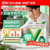 乐敦 曼秀雷敦新乐敦复方门冬维甘滴眼液13ml 用于抗眼疲劳，减轻结膜充血症状