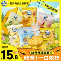 脆升升 薄脆薯片16g组合装休闲零食12包