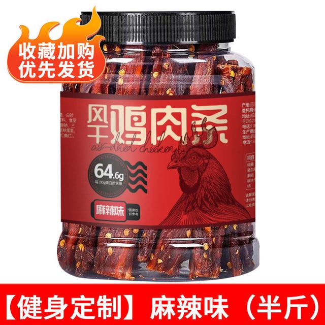牛味思 风干鸡胸肉干 麻辣味 250g 罐装