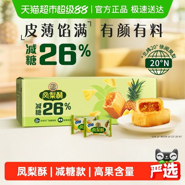 88VIP：徐福记 糕点减糖凤梨酥750g礼包礼箱装早餐休闲零食下午茶小吃