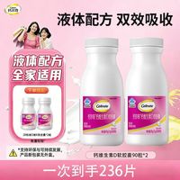 百亿补贴：钙尔奇 液体钙维生素D软胶囊 成人中老年钙片 孕妇补钙 全家适用