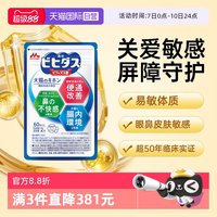 森永 舒鼻益生菌儿童婴幼儿大人过敏调理抵抗力肠胃养胃粉