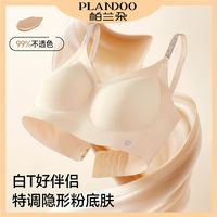 帕兰朵 2026新款隐形粉底液肤凉感文胸吊带透气美背夏季薄款内衣女