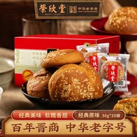 荣欣堂 太谷饼 600g 30g*20袋