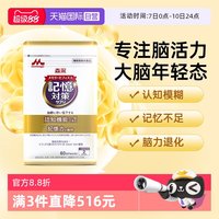 森永 记忆益生菌儿童青少年学生记忆补脑素专注力老年健忘