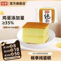 88VIP：桃李 纯蛋糕 720g 松软可口