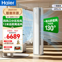 海尔 舒适风麦浪空调 3匹柜机 AI人感防直吹 双排铜管 客厅立柜式一级能效AI自清洁节能空调  3匹 72E2