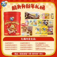 脆升升 新年礼桶 960g 送毛毯1个+新年袜1双