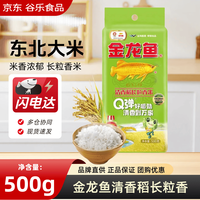 移动端、京东百亿补贴：金龙鱼 清香稻长粒香米 500g 1袋