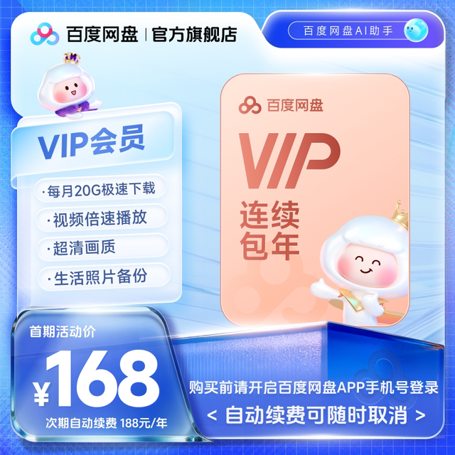 百度网盘 vip会员年卡12个月极速下载倍速播放