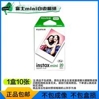 百亿补贴：富士 拍立得相纸3寸白边MINI拍立得相纸不包成像不包盒损现货速发