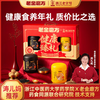 老金磨方 健康臻礼礼盒 800g 黑芝麻米糊