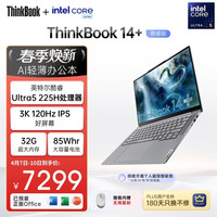 ThinkPad ThinkBook 14+ 2025 14.5英寸 笔记本电脑（intel Core Ultra5 225H、32G、1TB、3072*1920、IPS、120Hz、ThinkBook 14 G7+ IAH）