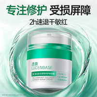 透真 维生素b5修复面霜高保湿补水修护肌肤受损屏障泛红乳液秋冬敏感肌