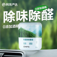 网易严选 车载香薰日照森林150g