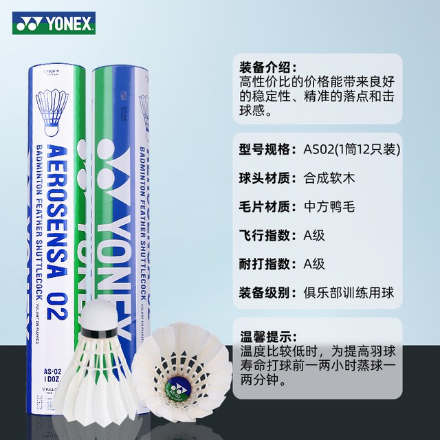 YONEX YY羽球全系 羽毛球 AS05EX 12只装