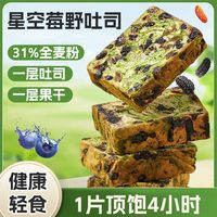 辰辰同学 星空莓野厚切吐司 400g*1箱