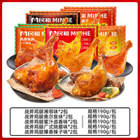  民和 多种口味 炸鸡半成品套装