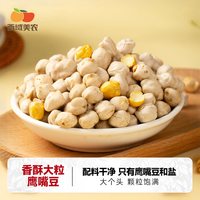 西域美农 香酥大粒鹰嘴豆450g*1罐