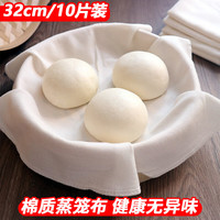 梦庭 蒸笼布纱布厨房蒸包子馒头煮饭巾豆腐过滤布盖布10片32cm