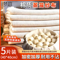 梦庭 zlb 蒸笼布 厨房蒸包子馒头煮饭巾豆腐过滤布 40*40cm 5块