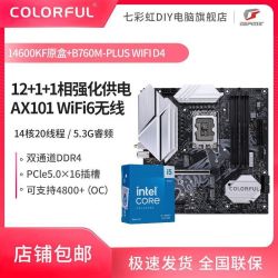 七彩虹 英特尔I5 14600KF盒装搭七彩虹B760M-PLUS WIFI D4大黑刃板U套装