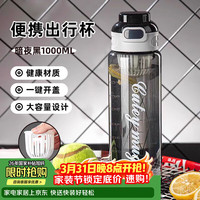 茶沿 塑料杯大容量运动水杯1000ml