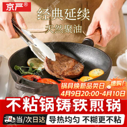 京严 铸铁平底锅 不粘煎锅 26cm