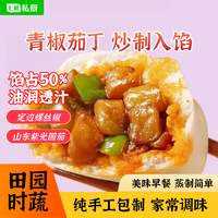 七鲜私厨 Qixian Sichu 青椒茄丁包 780g 纯手工包制