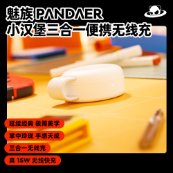 魅族 15W无线快充 无线充电器