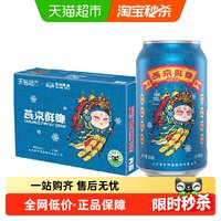 移动端、88VIP：燕京啤酒 鲜啤2022 冬奥定制款 330ml*24听