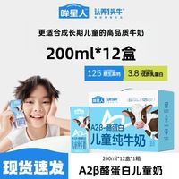 认养一头牛 A2β酪蛋白纯牛奶 200ml*12盒