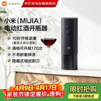移动端、京东百亿补贴：小米 KGJ001T 电动红酒开瓶器 家用全自动