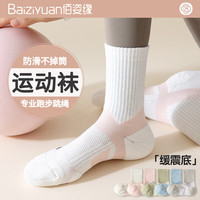 佰姿缘 女士专业跑步运动袜 羽毛球袜跳绳骑行瑜伽中筒袜 2双