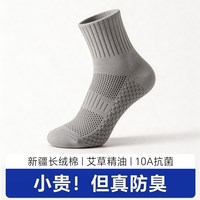  椰子节拍 抑菌防臭 男士袜子