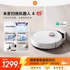 米家 小米官旗米家扫地机器人4扫地拖地自动清洗一体机