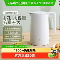 米家 小米电水壶2热水壶烧水壶1.7L大容量1800W快速加热自动断电
