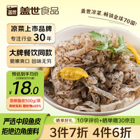 盖世 泡椒鱼皮 500g/袋