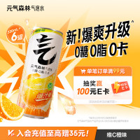 元气森林 维C橙味无糖气泡水 330mL*6罐装