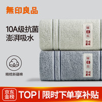无印良品 無印良品无印良品毛巾5A抗菌新疆棉柔软亲肤100%纯棉不易掉毛2条装