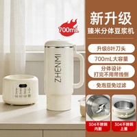 臻米 便携直饮豆浆机家用全自动小型迷你破壁机1人2人免过滤豆浆机