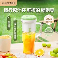 臻米 便携式大容量榨汁机小型家用2026新果汁机无线充电奶昔榨汁杯