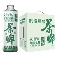  Kaiserdom/凯撒 明前龙井 茉莉花茶啤酒  明前龙井 1L 6罐 整箱装 桶装