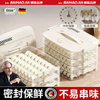 佰好佳 饺子盒家用食品级冷冻专用密封保鲜水饺馄饨速冻厨房冰箱收纳神器 三层 3层